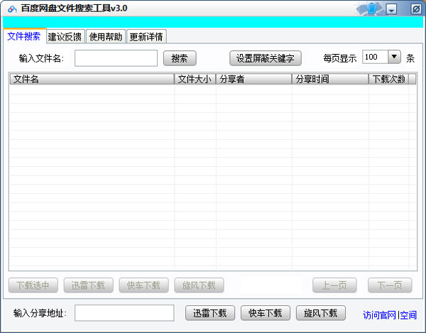 百度网盘文件搜索工具