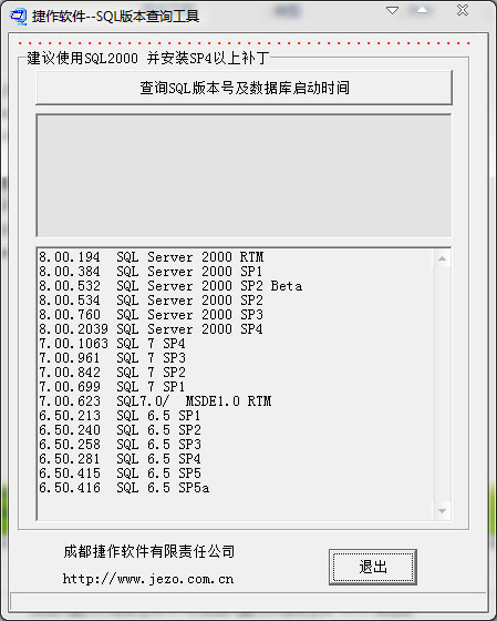 sql版本查询工具 v1.0 中文绿色版 