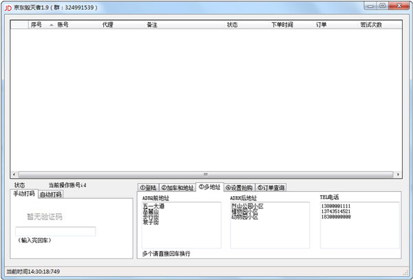 京东毁灭者 v1.9 中文破解版 