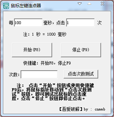 鼠标左键连点器 v1.0 中文绿色版 