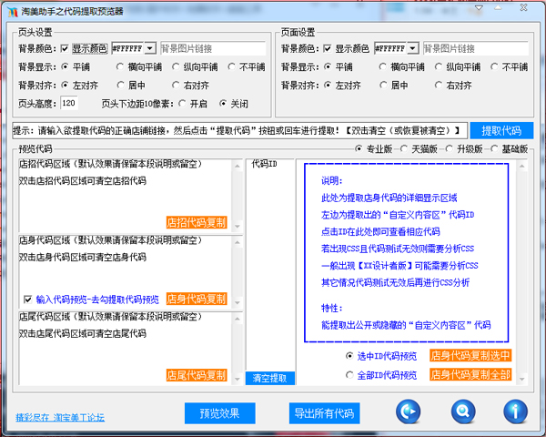 淘美助手之代码提取器 v2.5 中文绿色版 