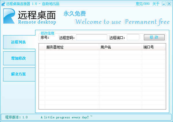  远程桌面连接器 1.0 中文绿色版