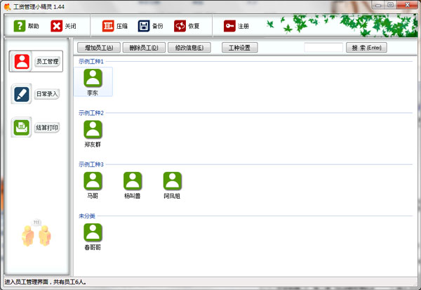 工资管理小精灵 1.44 中文绿色版 
