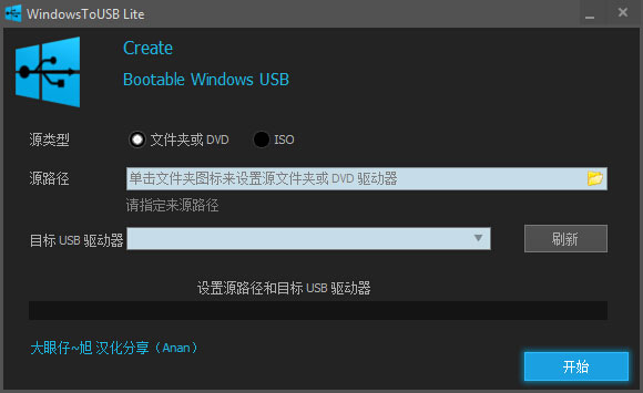 USB启动制作工具（WindowsToUSB Lite）v1.3.1.0 绿色版 