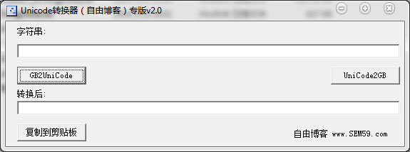 unicode转换器 v2.0 中文绿色版 