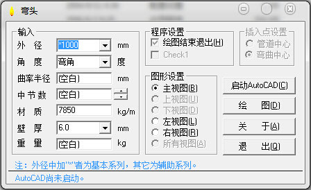 弯头管道软件 1.1.0.3 中文绿色版 