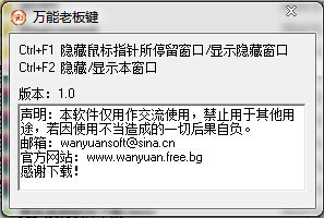 万元万能老板键 v1.0 中文绿色版 
