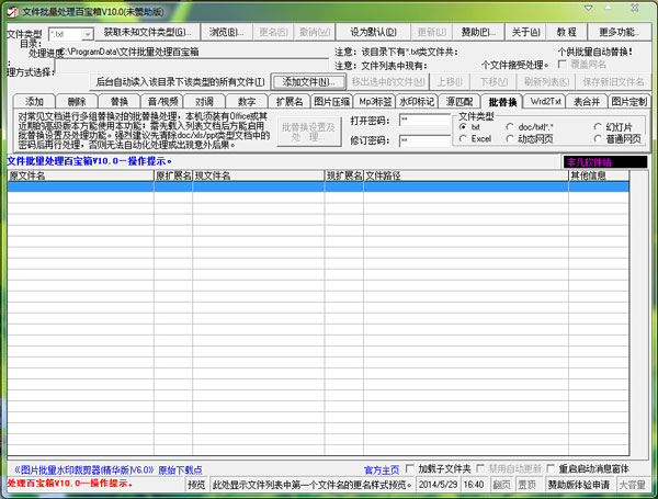 文件批量处理百宝箱 v10.0.140527 