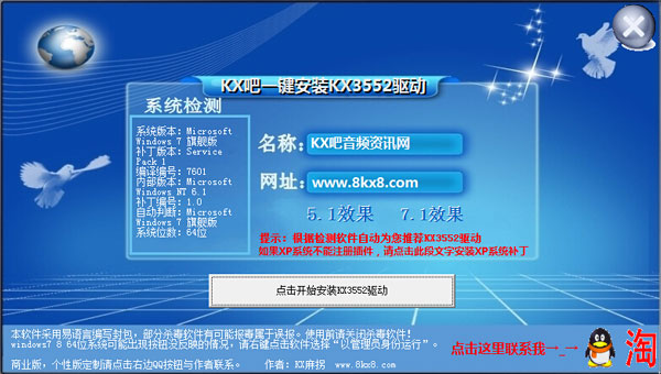 一键安装KX3552驱动 v1.0 绿色版 