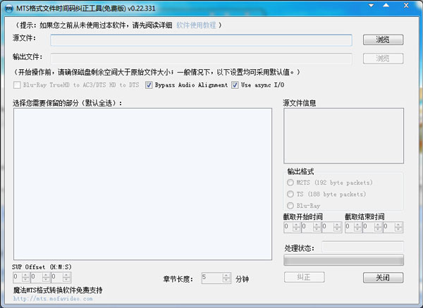 MTS格式文件时间码纠正工具 v0.22.331 绿色版  