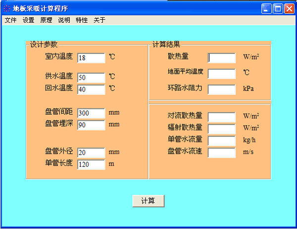 地板采暖计算程序 v1.0 绿色版