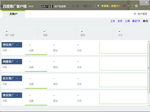 百度推广助手 v4.6.0.0 