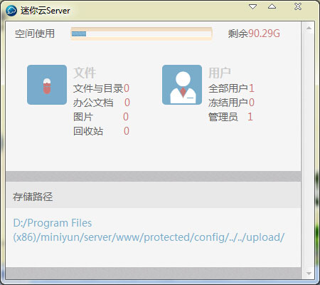 迷你云 V1.5.0 