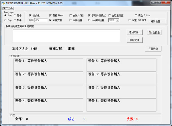 mp3防盗报警器 V28 绿色版