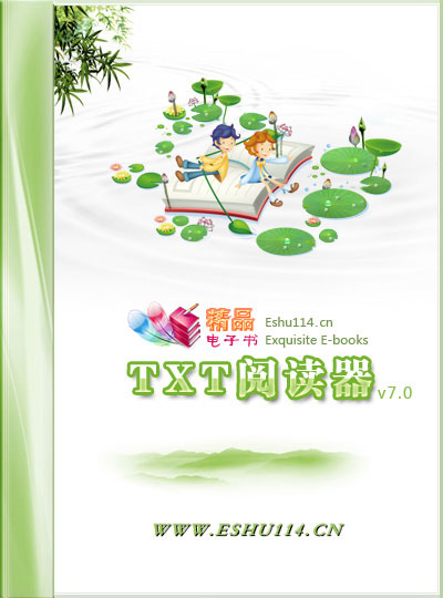 精品电子书TXT阅读器 7.0 