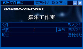 嘉乐文件传送器 V1.0 绿色版 