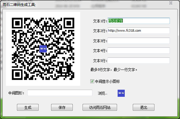  雨石二维码生成工具 V1.0 绿色版