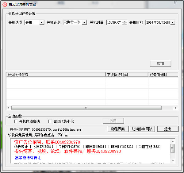 白云定时关机专家 V3.6 绿色版 