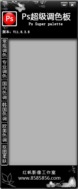 ps超级调色板 V11.6.3.8 绿色版 