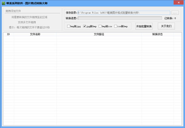 唯美图片格式转换大师 V1.0 