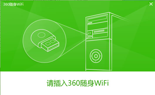 360随身WiFi驱动程序 V4.1.0.1050 Beta 简体中文版