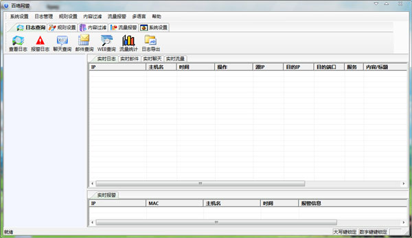 百络网警 V2013 企业版