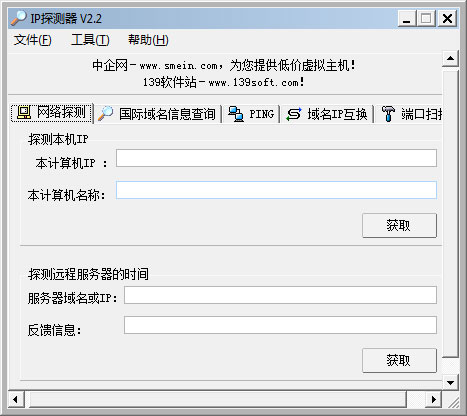 IP探测器 V2.2 绿色版