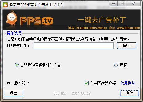 PPS影音去广告补丁 V11.3 绿色免费版