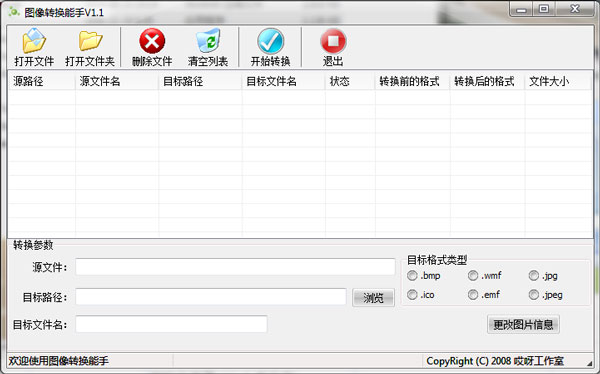 图像转换能手 V1.1 绿色版