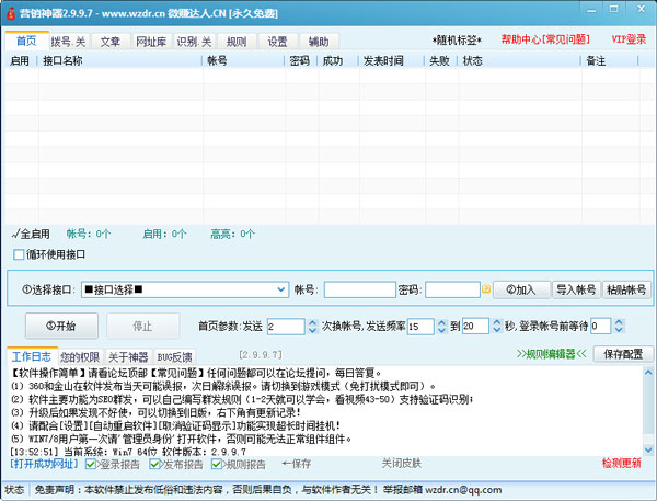 营销神器 V2.9.9.7 绿色版