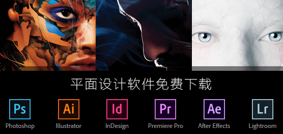 平面设计软件有哪些_主流平面设计软件免费下载