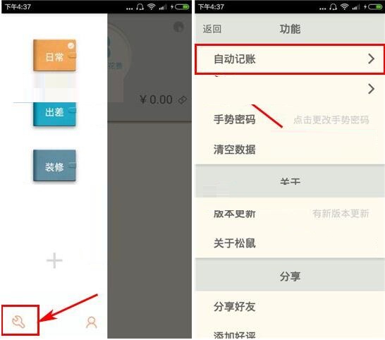 如何开启松鼠记账app自动记账功能 松鼠记账APP设置自动记账的方法 