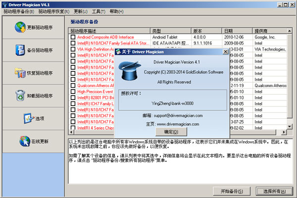 Driver Magician(驱动程序备份软件) v4.1 汉化版