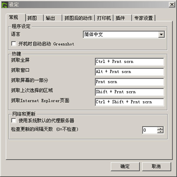 Greenshot(开源截图软件) V1.1.8.35 绿色中文版