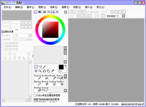 Paint Tool SAI(数字绘画) V1.2.0 绿色版