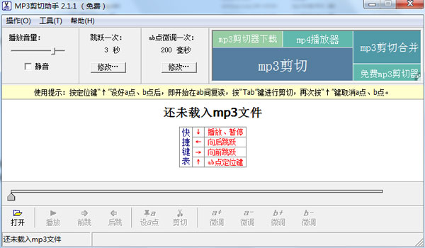 MP3剪切助手 V2.1.1 绿色便携版