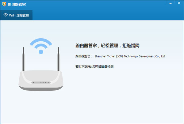  路由器管家 V1.0 绿色便携版