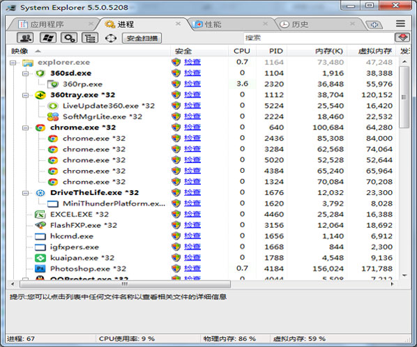 System Explorer V5.5.0 中文绿色版