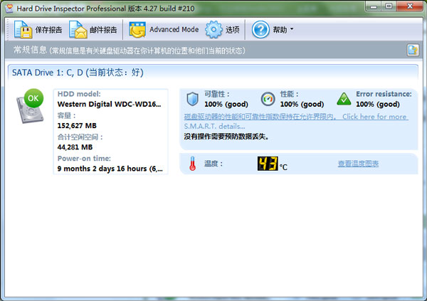 Hard Drive Inspector v4.27.210 中文绿色版