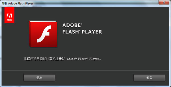 Adobe Flash Pla<x>yer Uninstaller V14.0.0.139 绿色版