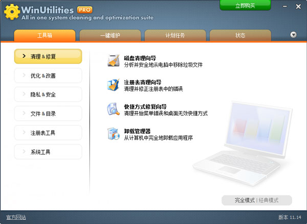 WinUtilities v11.14 绿色中文版