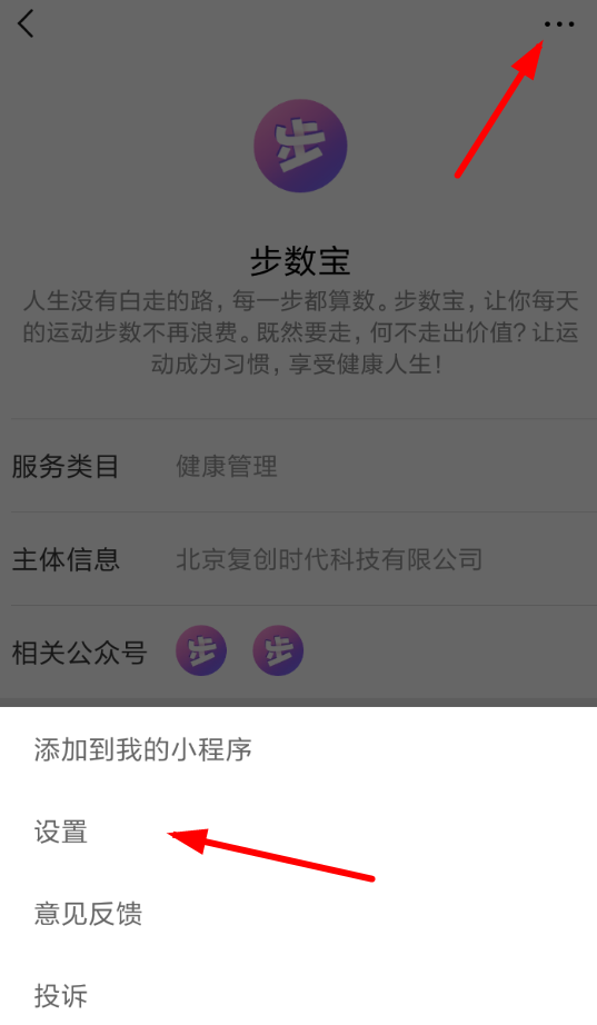 微信app怎么解除步数宝授权 微信app解除步数宝授权的教程 