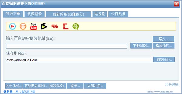 百度贴吧视频下载器(xmlbar) v8.3 安装版