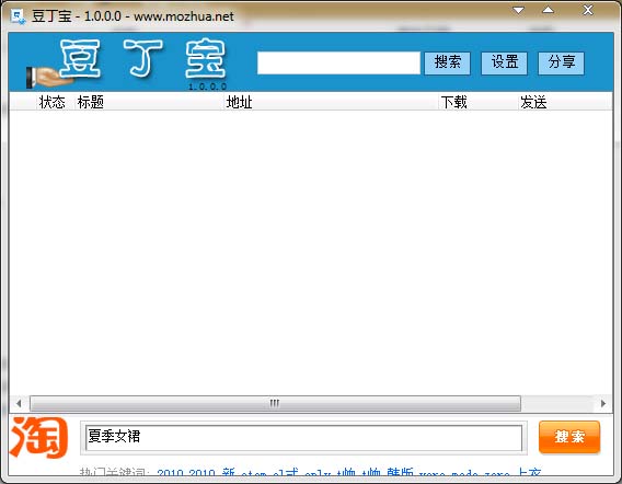 豆丁网免积分下载 1.0.0.0 绿色版