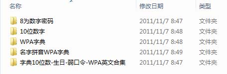 wpa字典暴力器 v1.0 绿色版