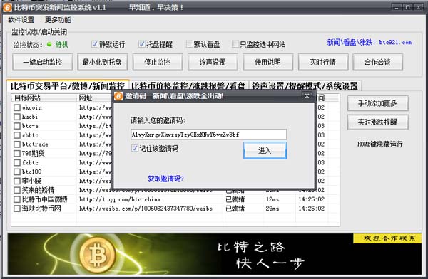 比特币突发新闻监控系统 1.1 绿色版