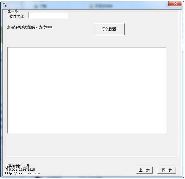 软件安装包制作工具 v1.0 绿色版