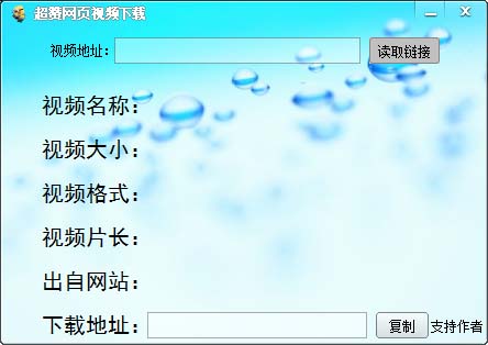 超赞网页视频下载工具 v1.0 绿色版