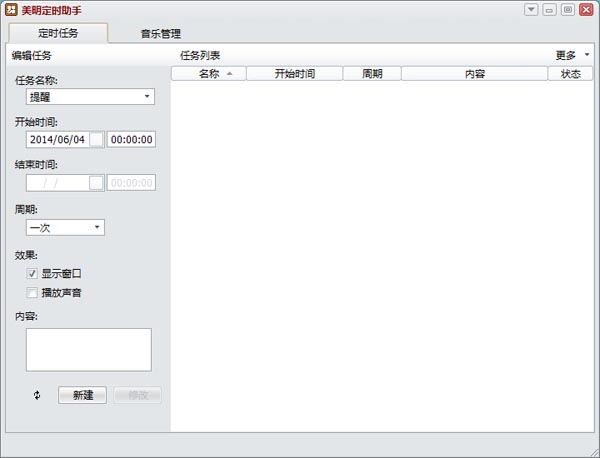  美明定时助手 v2.30 绿色版