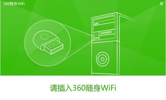 360随身wifi V4.0.0.1001 校园版